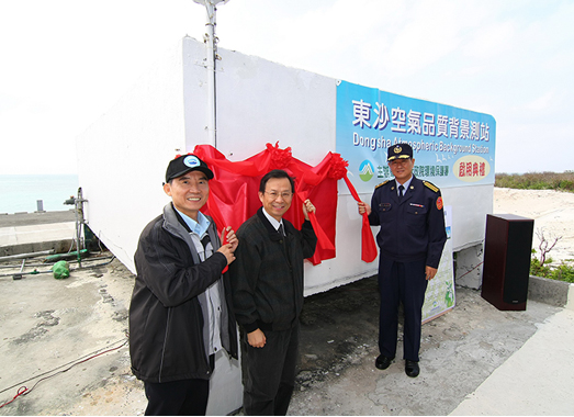 環境部、海洋國家公園管理處及東沙巡防指揮部共同主持揭牌典禮